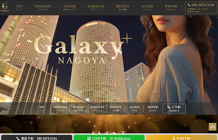 Galaxy-NAGOYA (メンズエステ名古屋・名駅)