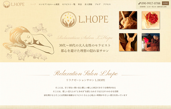 名古屋市中村区岩塚のメンズエステ、L.HOPE(エルホープ)